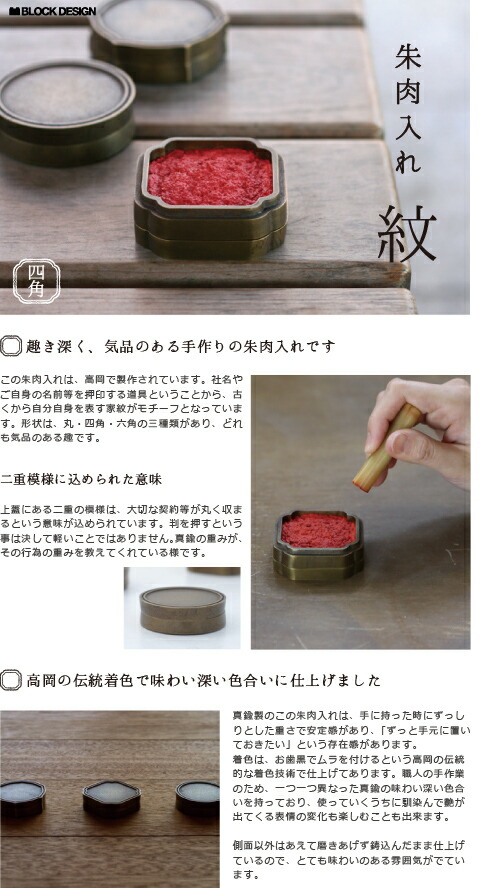 楽天市場】朱肉入れ 朱肉池 紋（四角） 高岡銅器 : がらんどう