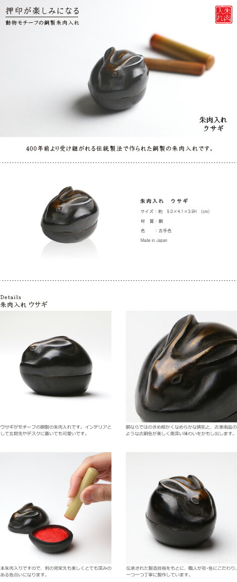 楽天市場】高岡銅器 ウサギ 朱肉入れ 朱肉池 : がらんどう