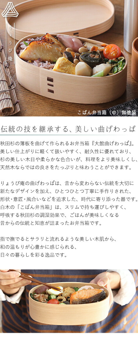 楽天市場】曲げわっぱ こばん弁当箱（中） 無塗装 560ml わっぱ弁当