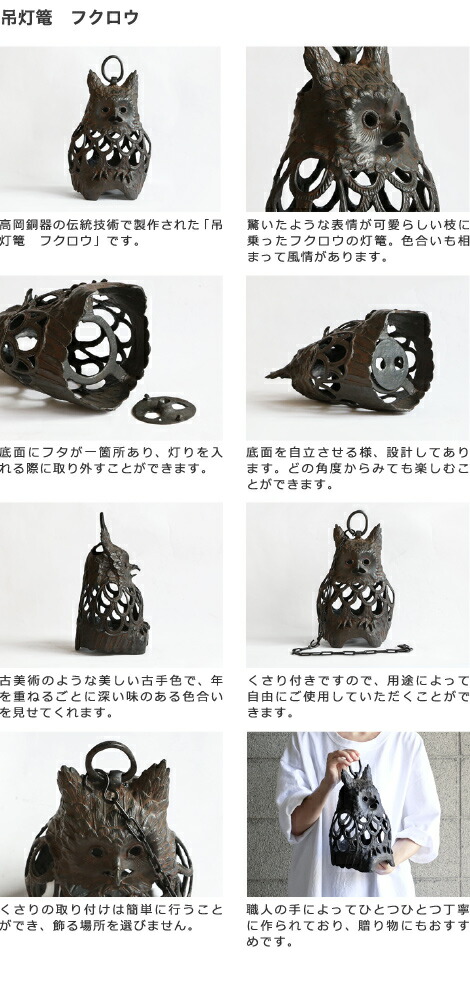 楽天市場】灯篭 吊灯篭 フクロウ 高岡銅器 吊り灯篭 灯籠 燈籠 照明