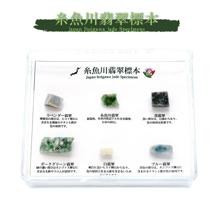 日本銘石 標本 国石 希少価値 天然石 歴史 鉱物 鉱物女子 コレクション