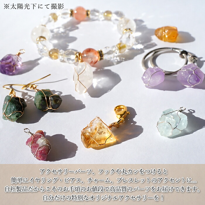 ラフ原石 アクセサリーパーツ ワイヤーラッピング ワイヤー パーツ