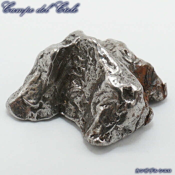 一点モノ 一点もの 宇宙 鉄隕石 ニッケル エネルギー