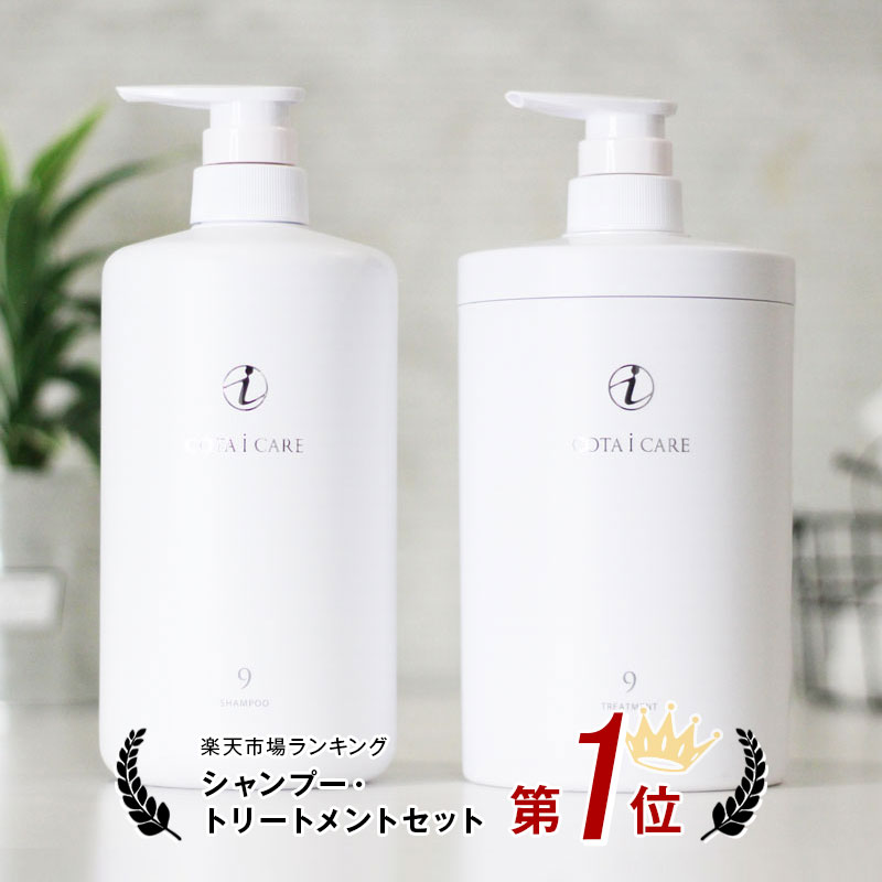 COTA i CARE ⑨シャンプー&トリートメント セット♪ Amazon | コタ アイケアシャンプー9 300ml ＆トリートメント9 200g