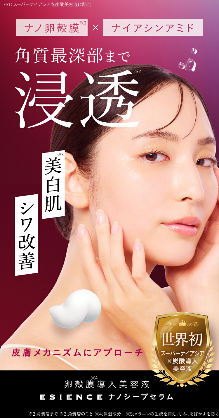 楽天市場】【 医薬部外品 】 エシエンス 美容液 ナイアシンアミド シワ