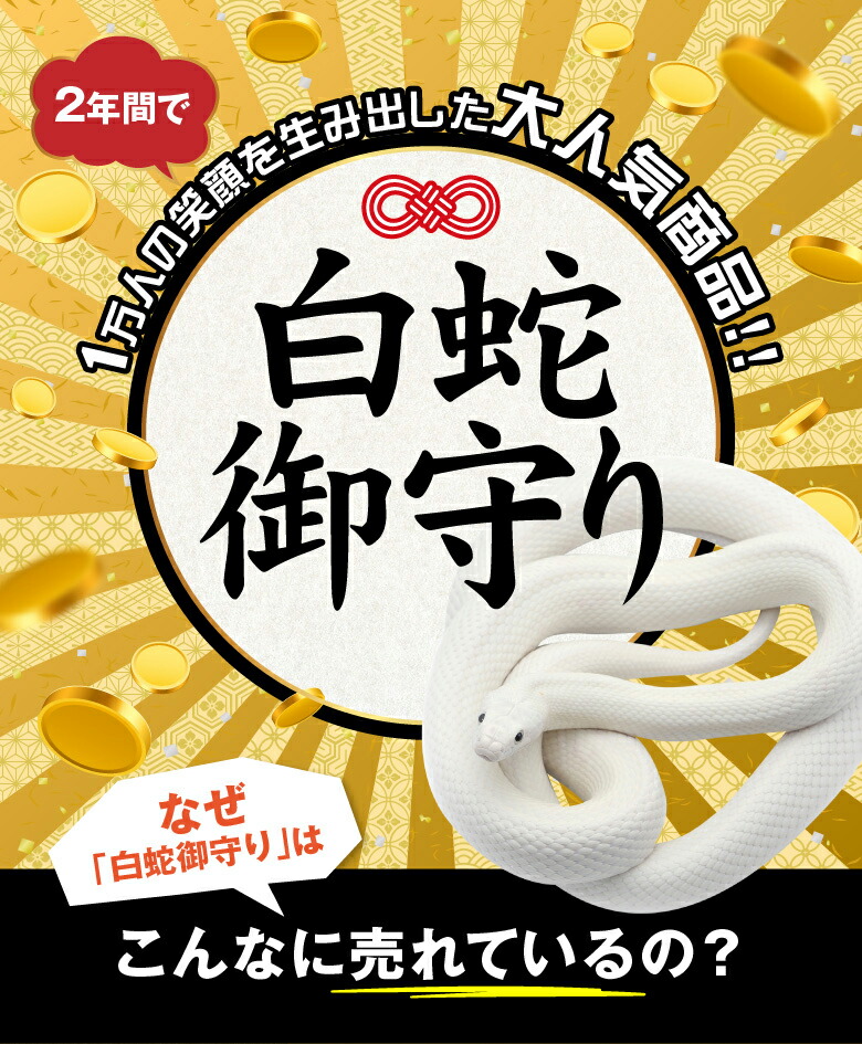 楽天市場】【神社で祈願】ストラップ 白蛇 抜け殻 ハート アクセサリー