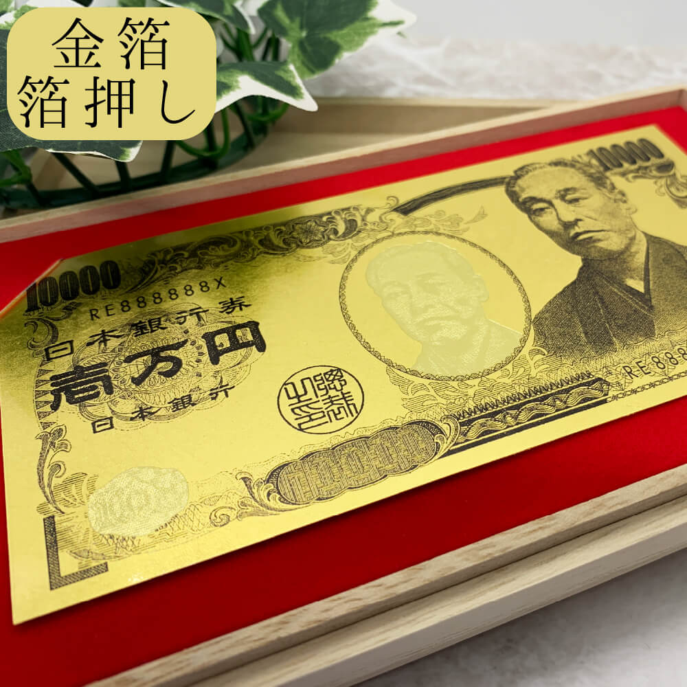 楽天市場】金箔壱萬円札 開運 金運 金 ゴールド 金箔 純金 24金