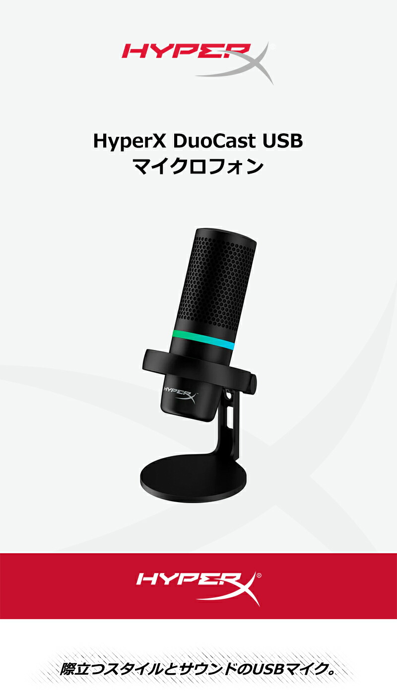 楽天市場】［メーカー公式店］HyperX DuoCast USB コンデンサーマイク