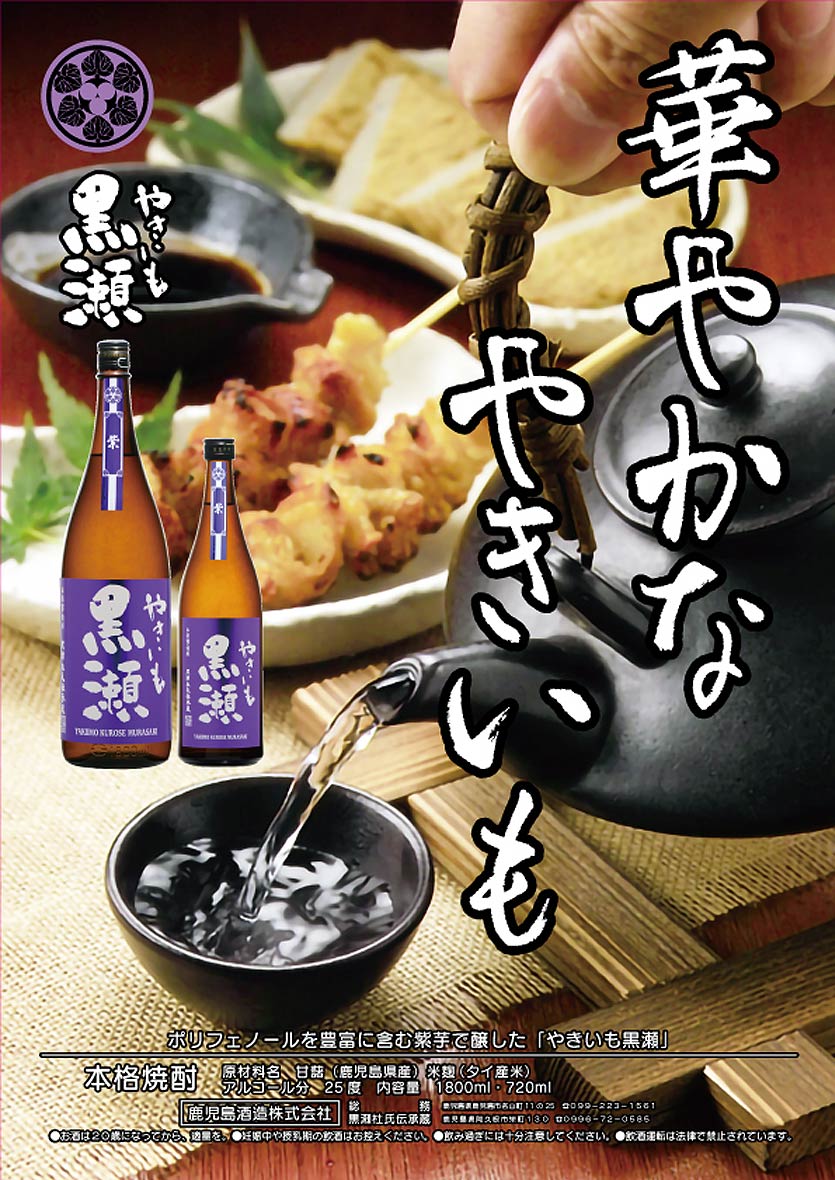 紫やきいも黒瀬 2025 25度1800ml 【鹿児島酒造】《芋焼酎》 ,| 焼酎の