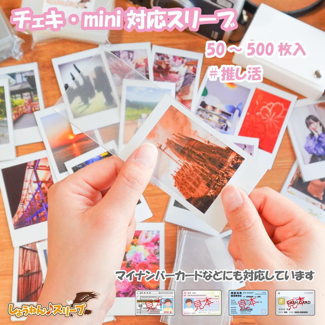 楽天市場】ICカードサイズ対応 横55.5×縦87mm しょうねん♪スリーブ