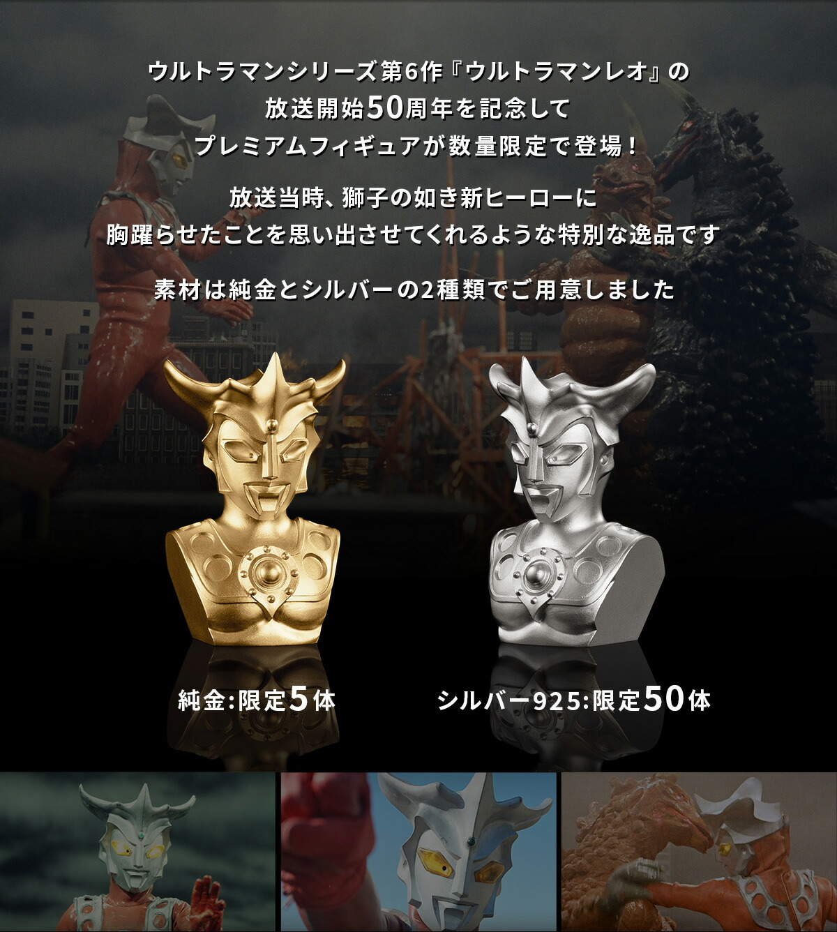 ウルトラマン】 ≪50体限定≫ 【ウルトラマンレオ】 プレミアム