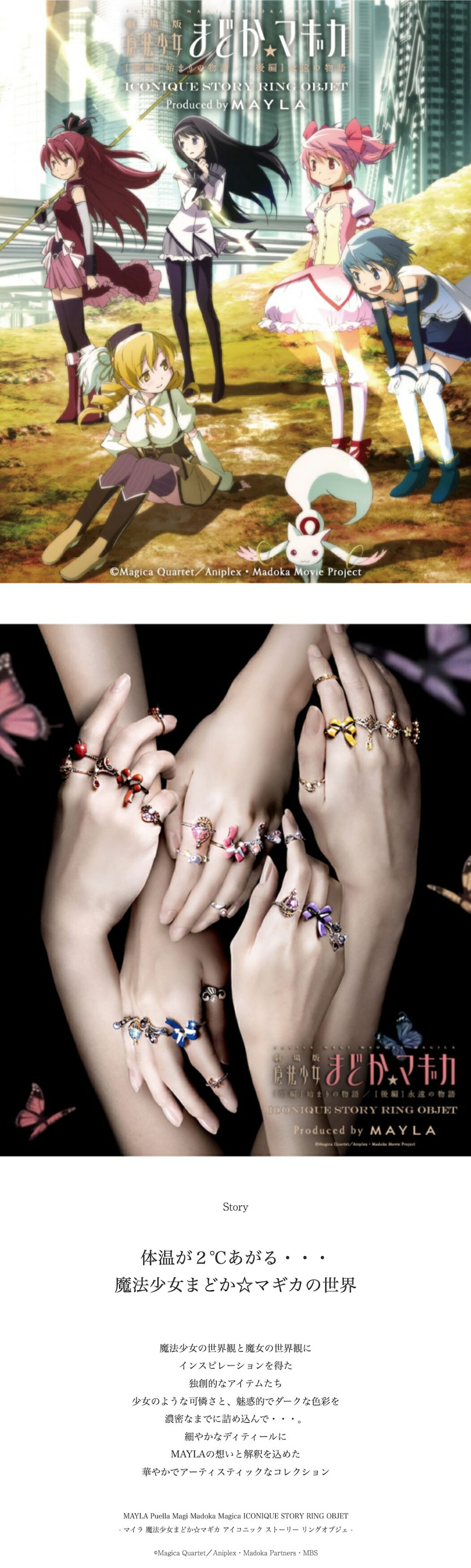 魔法少女まどか☆マギカ】MAYLA マイラ アイコニック ストーリー
