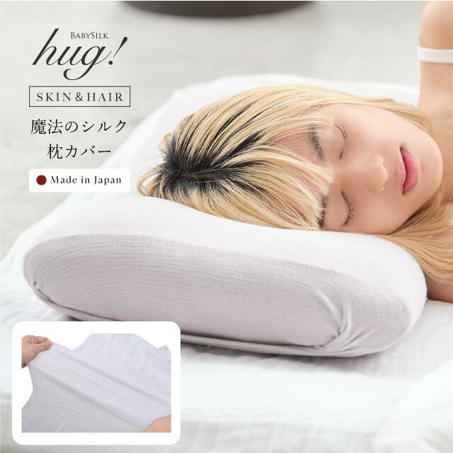 15%OFF☆2/24(火)10時まで／魔法のシルク 枕カバー 髪 ピローケース