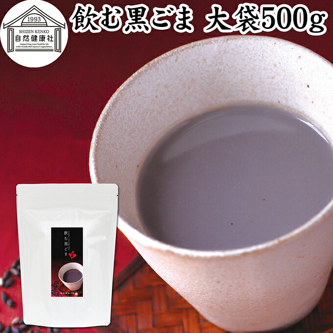 楽天市場】飲む黒ごま 大袋500g 黒ごま 黒豆 きな粉 黒ゴマ 黒胡麻
