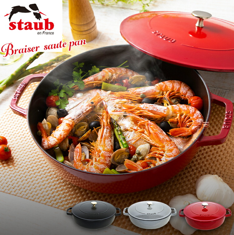楽天市場】ストウブ 24cm 28cm IH対応 鍋 両手鍋 Staub ブレイザー