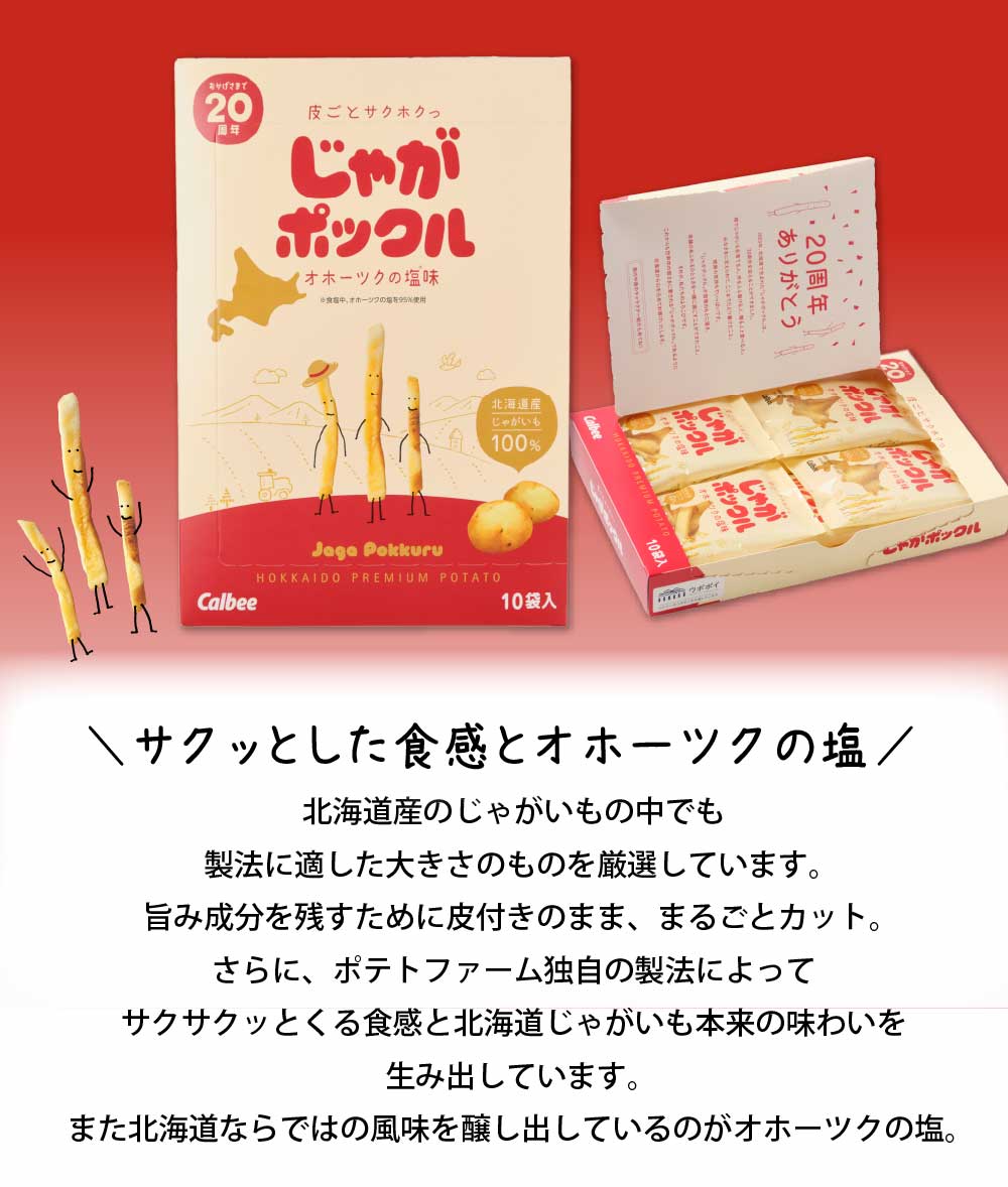 楽天市場】【期間限定 ポイント2倍】カルビー(Calbee) じゃがポックル