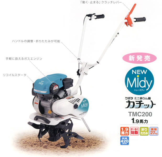 カセットガス耕運機 ニューミディ [ Midy ] カチット TMC200 [ 耕耘機