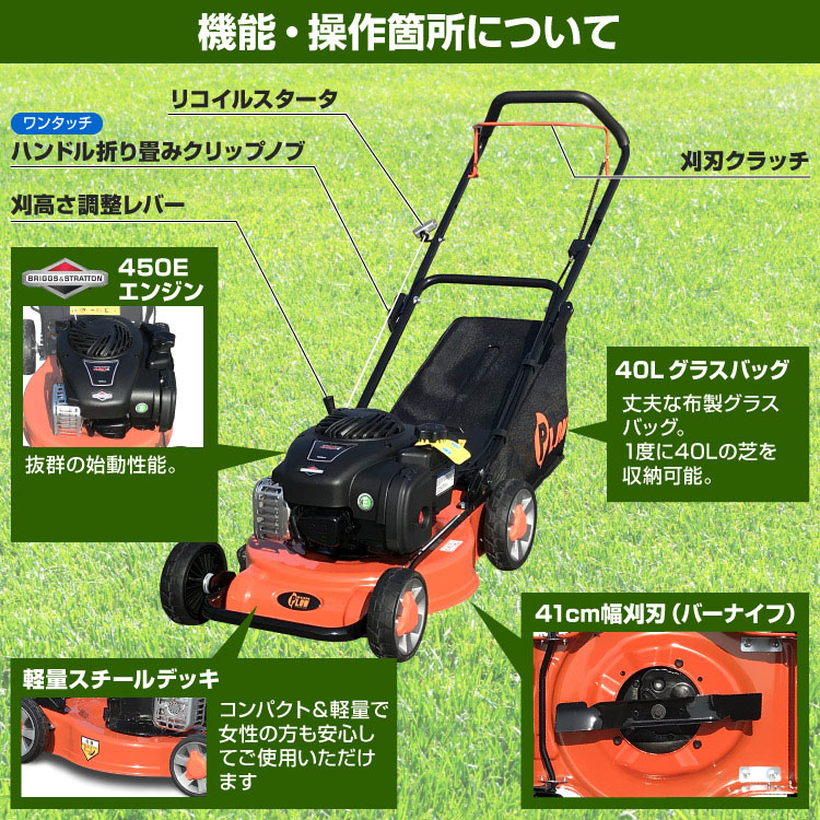 PLOW 芝刈機 GC410 刈幅410mm【GC410】 — PLOW(プラウ)公式ストア