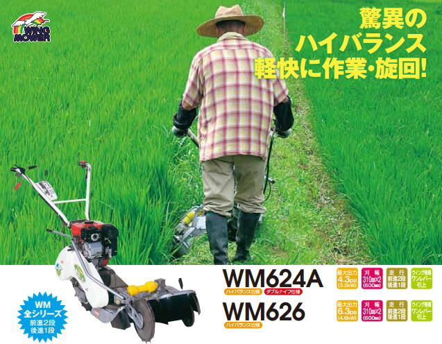 オーレック 自走畦・あぜ草刈機 ウイングモアー WM626 [あぜ草刈機