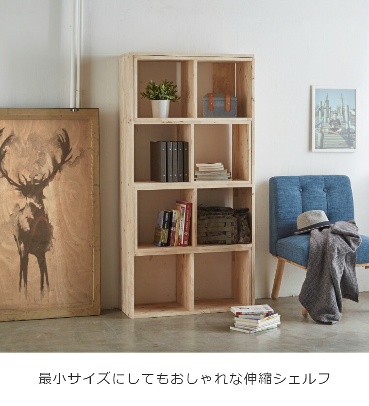 楽天市場】伸縮シェルフ 収納棚 棚 木製 幅75〜145cm 4段 NATURAL