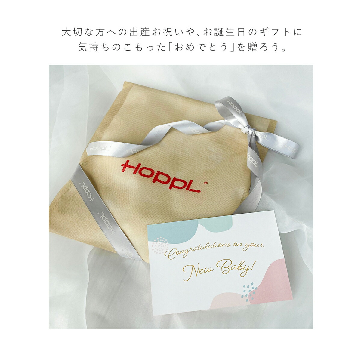 HOPPL TOWN / おまかせラッピング