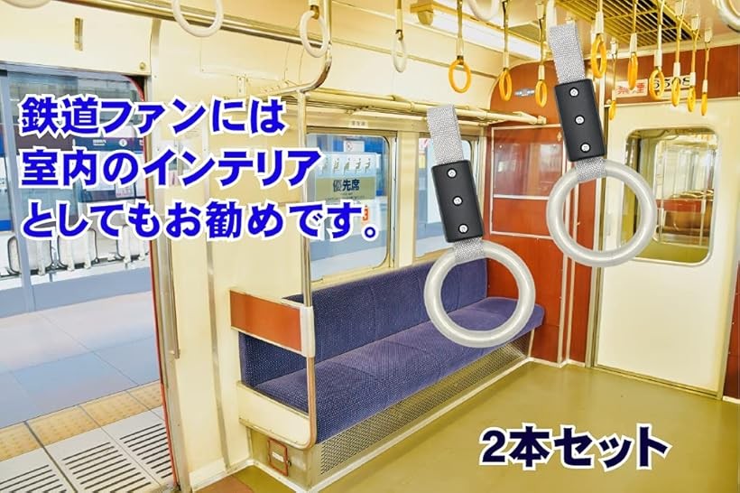 楽天市場】【楽天ランキング1位入賞】電車 の つり革 つり輪