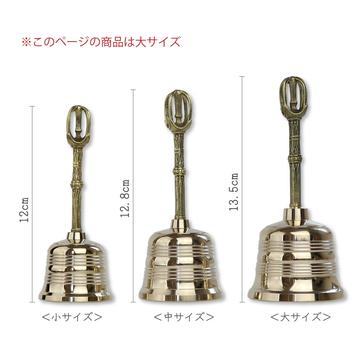 楽天市場】持鈴 じれい 五鈷鈴 金剛鈴 大 13.5cm : 御朱印帳の高野山法徳堂