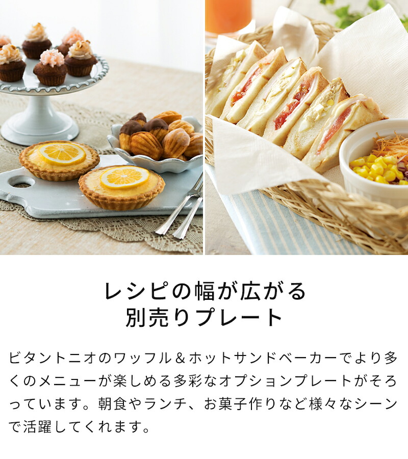 楽天市場】ホットサンドメーカー用 ビタントニオ Vitantonio ワッフル