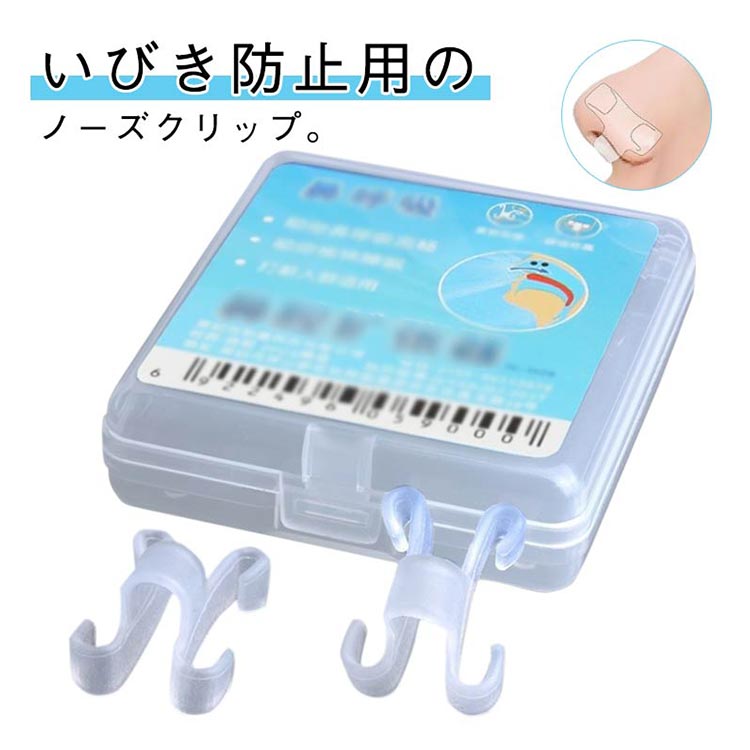 楽天市場】ケース付き 鼻孔拡張 いびき防止グッズ いびき 鼻呼吸 鼻孔