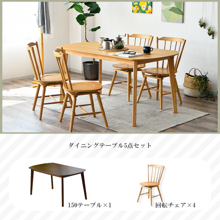 ダイニングテーブルセット 4人掛け 5点セット 150cm ダイニング