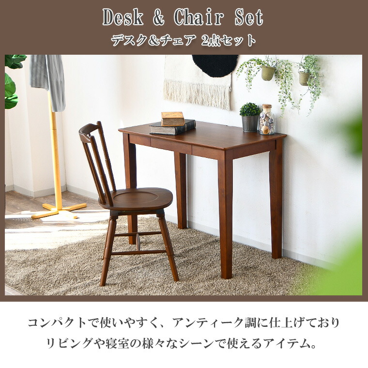 デスク チェア 2点セット 幅90cm 薄型 コンパクト 木製 デスクチェア