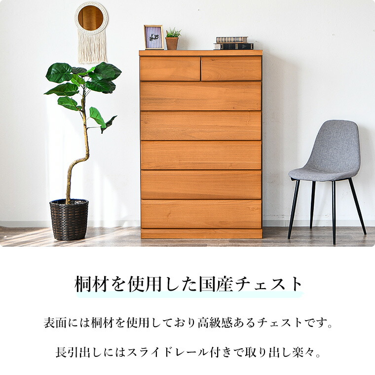 特価価格 チェスト ハイチェスト チェスト 桐 完成品 6段 90 木製 日本