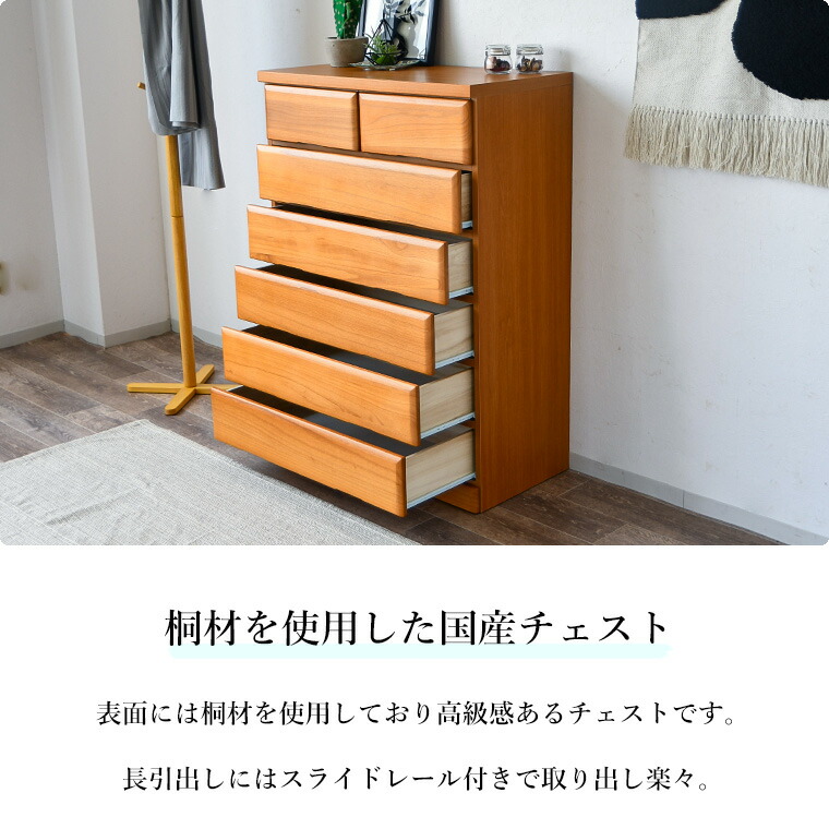 特価価格 チェスト ハイチェスト 桐 完成品 6段 80 木製 日本製