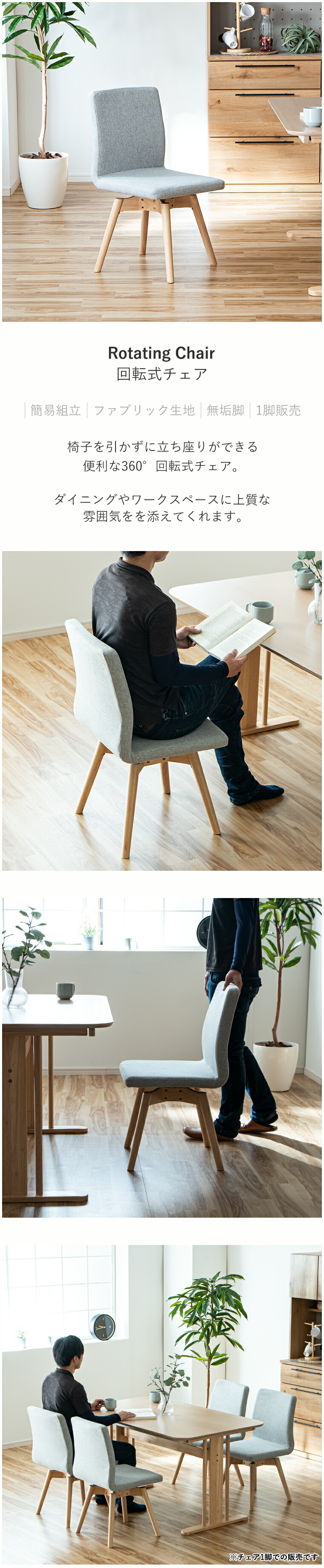 ダイニングチェア 360度 回転 回転式 椅子 イス 座面回転 木製チェア