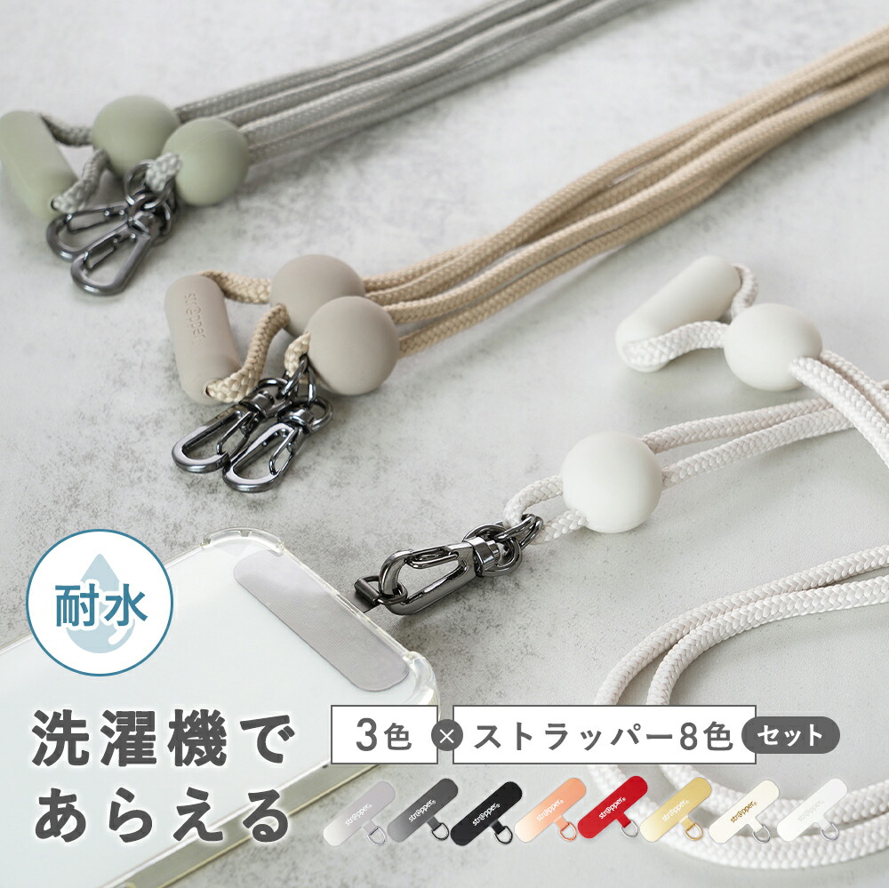 洗濯機であらえるストラップ ストラッパー付き | ストラッパー公式