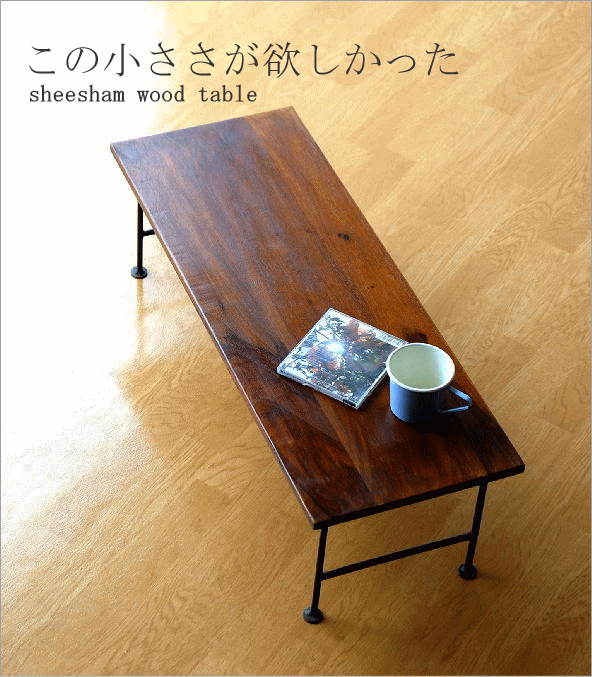 楽天市場】テーブル ローテーブル 木製 アイアン 鉄脚 モダン