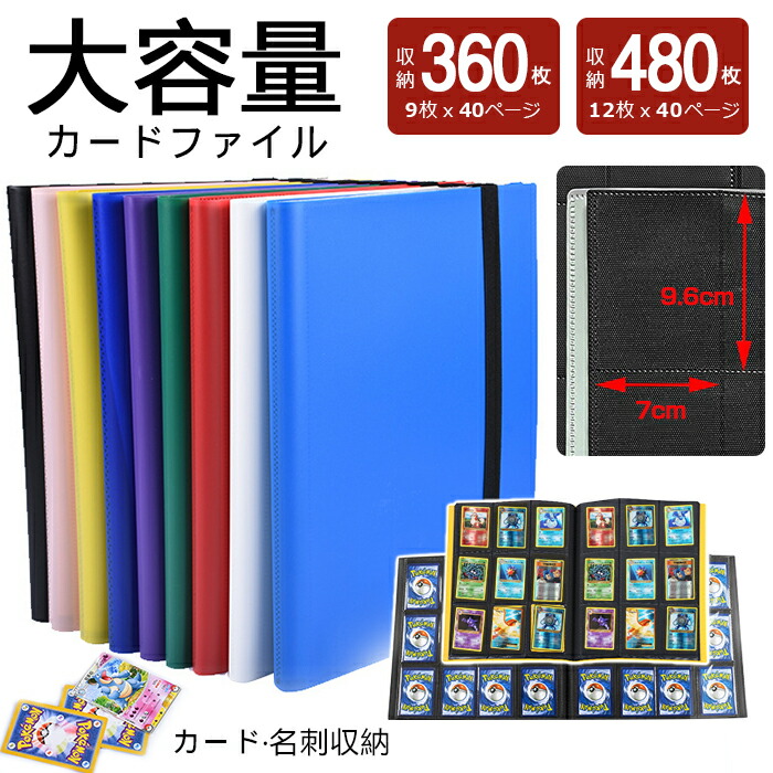 楽天市場】カードファイル カードバインダー 9/12ポケット 360/480枚