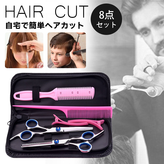楽天市場】ヘアカット 髪切り ハサミセット ヘアカットセット 散髪