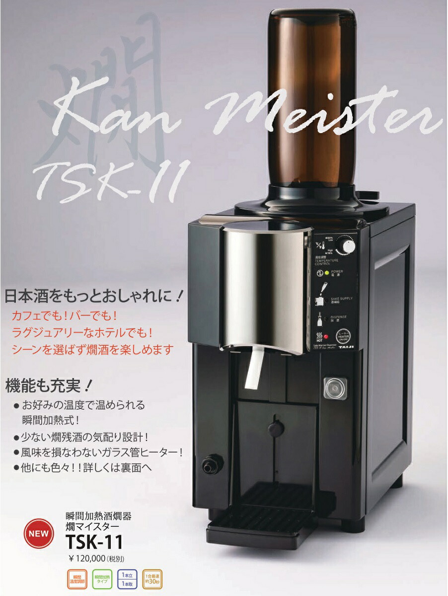 楽天市場】【業務用/テンポス】 タイジ 瞬間加熱酒燗器 幅200×奥行395