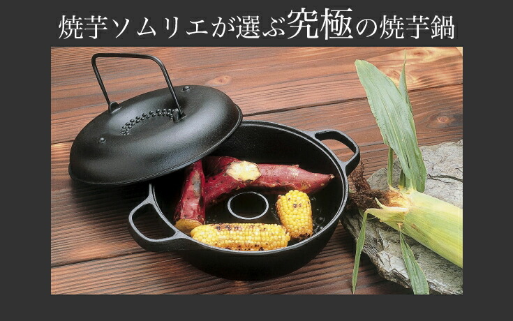 焼きいも機 【盛栄堂 みよちゃんちの焼芋鍋 CA-36】/業務用/新品/小物