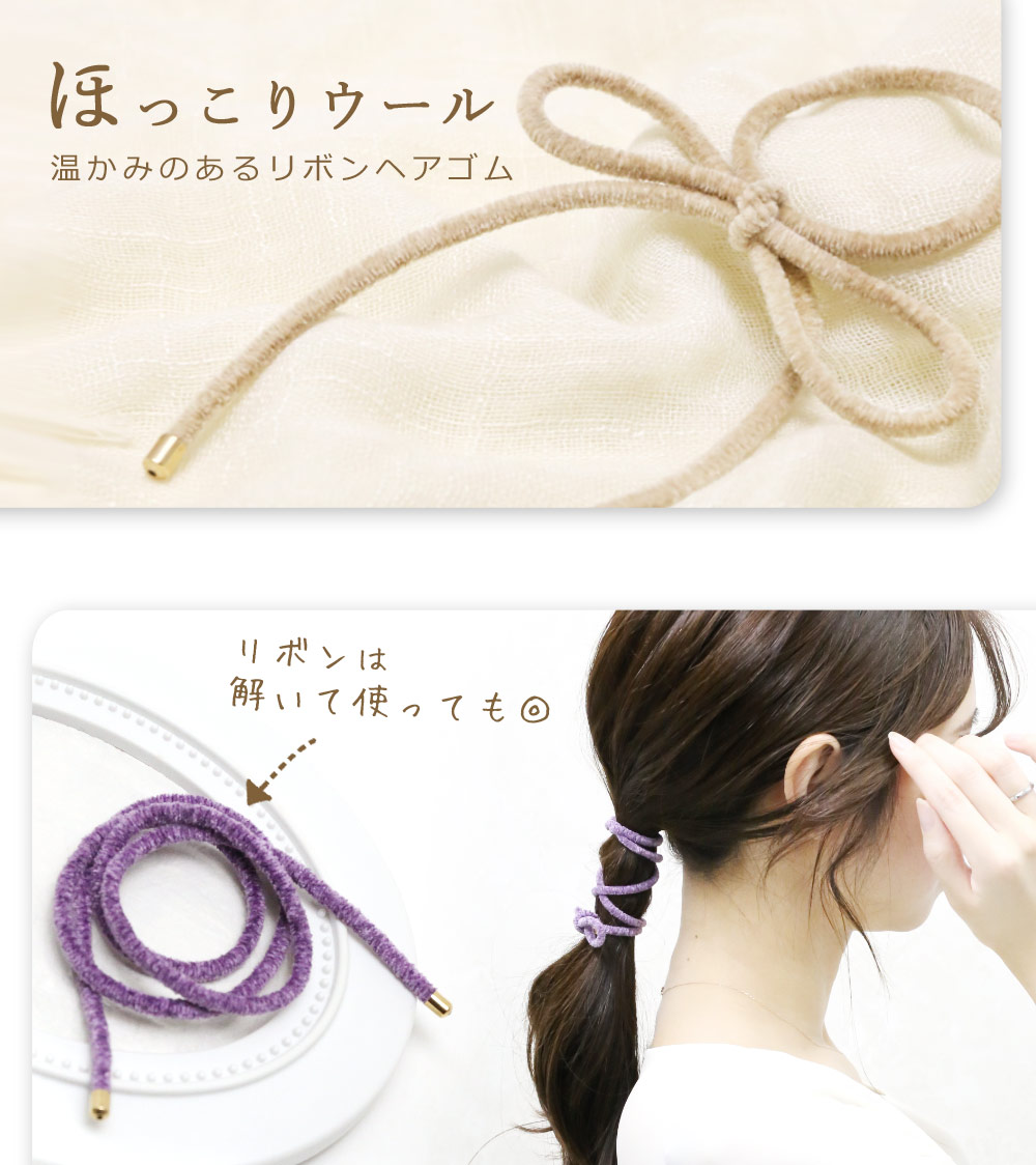楽天市場】追跡可能メール便 送料無料【ヘアゴム】ウールリボンゴム