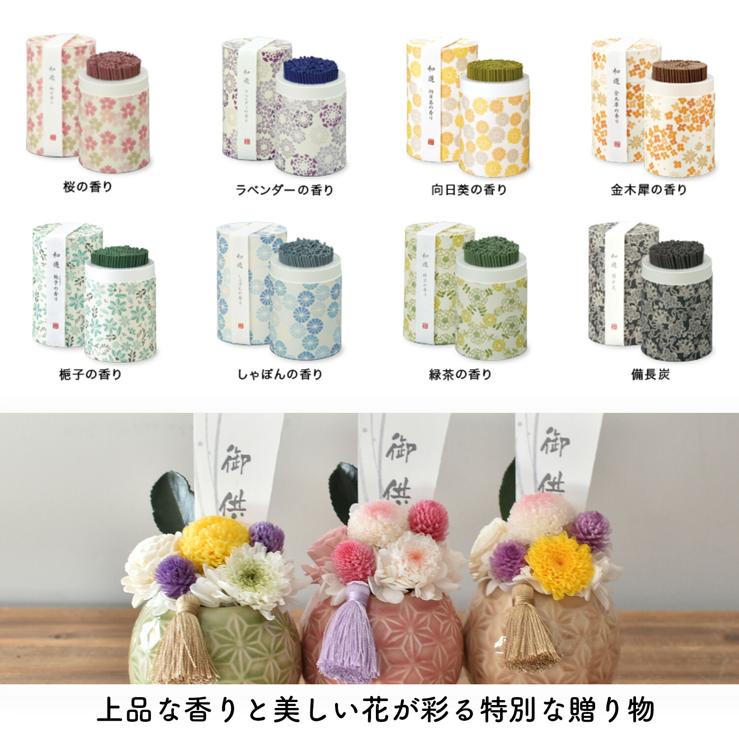 楽天市場】線香セット 御供 プリザーブドフラワー お悔やみ 電報 送料