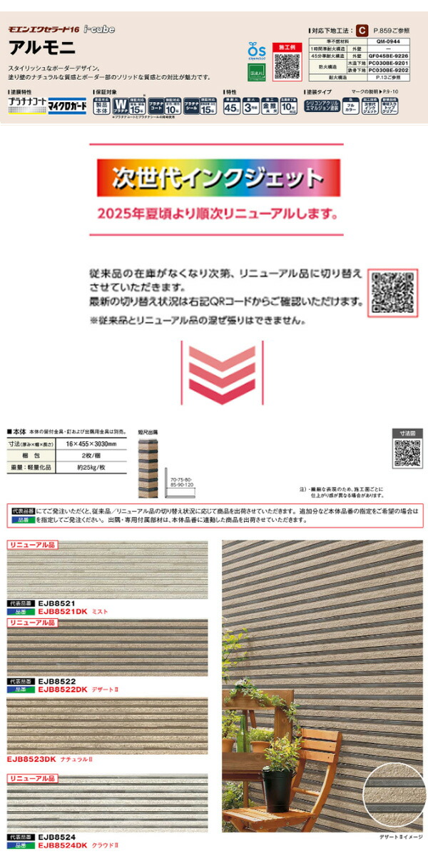 楽天市場】ニチハ モエンエクセラード16 I-CUBE【アルモニ】16mm厚