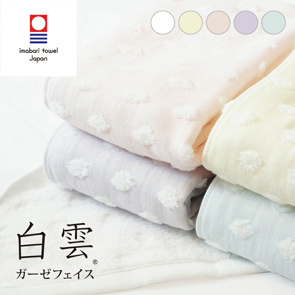 楽天市場】【 LINE登録で300円OFF 】 今治タオル ガーゼ フェイス
