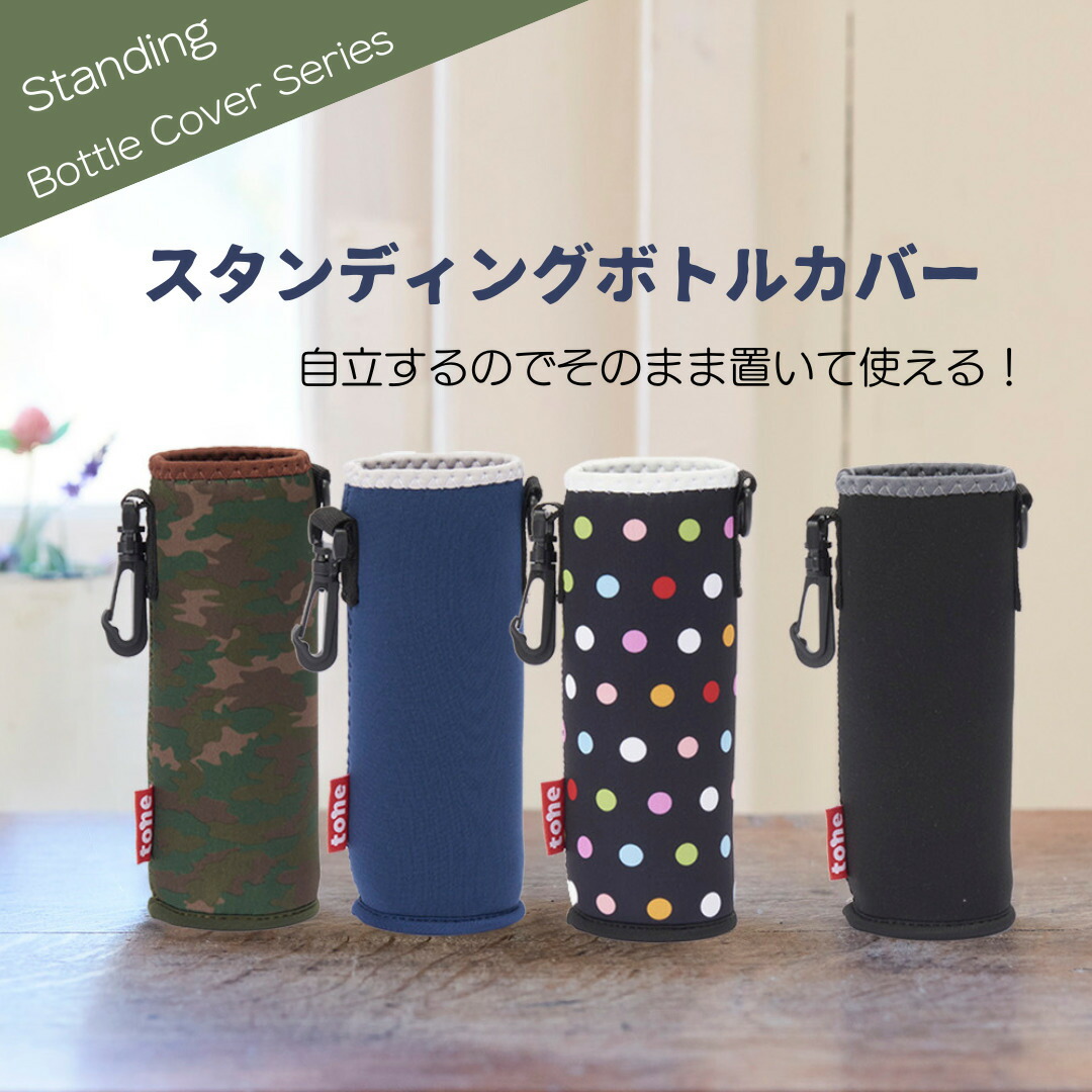 楽天市場】tone スタンディングボトルカバー ショルダー 500ml