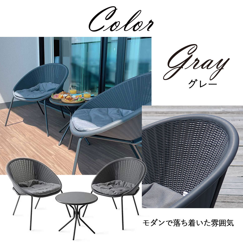 DEPOS ラタンバルコニー3点セット （DEPOS Rattan balcony 3set）