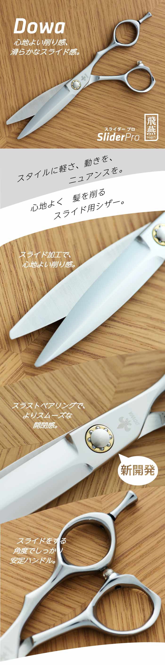 楽天市場】【送料無料】【スライドカット専用】【飛燕シザー】 Dowa