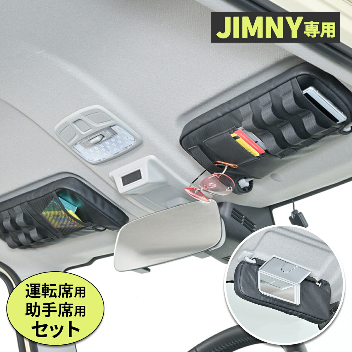 楽天市場】【ジムニーノマド(5ドア)対応】 サンバイザー ポケット 左右
