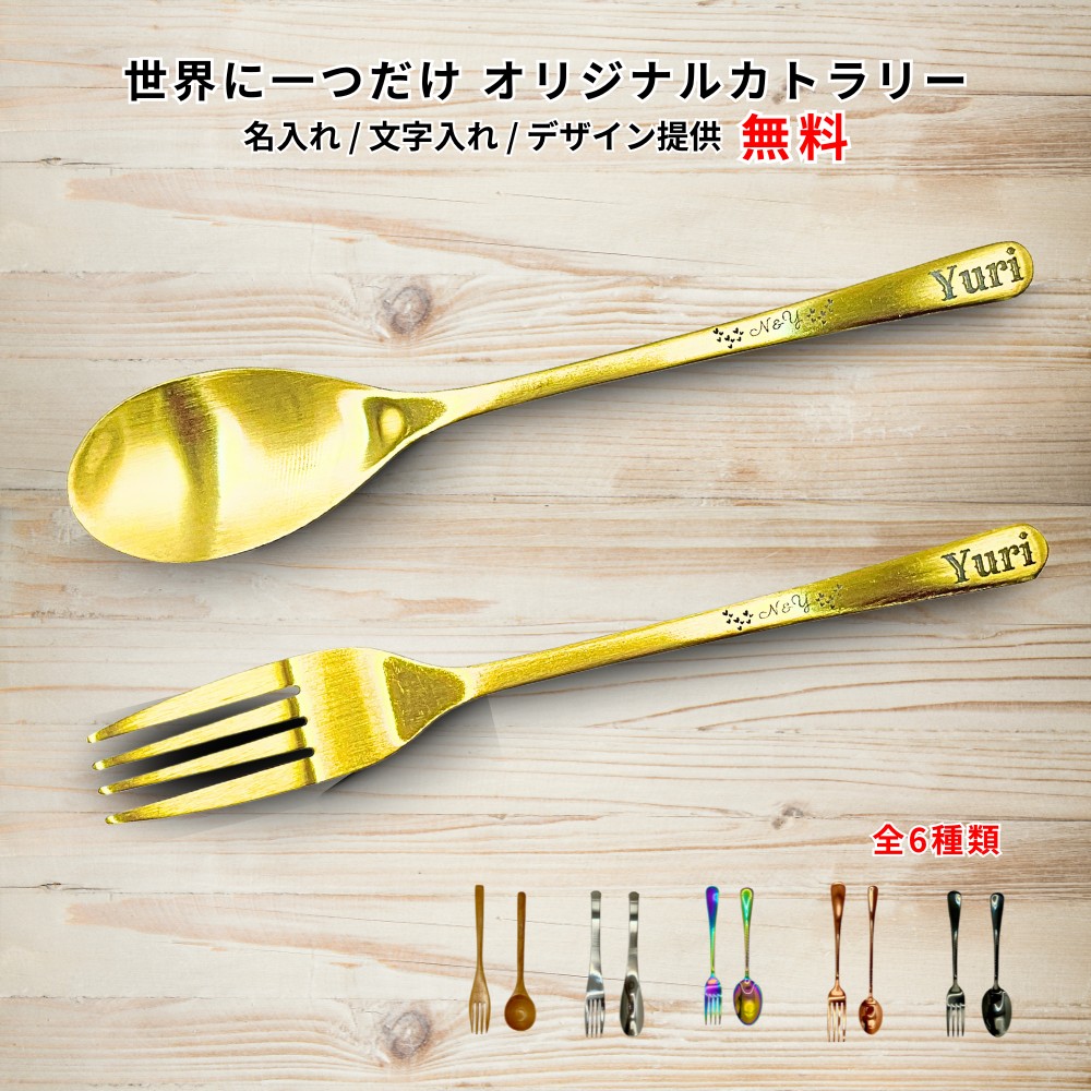 楽天市場】オリジナル 名入れカトラリーセット 写真入れ ロゴ フォーク