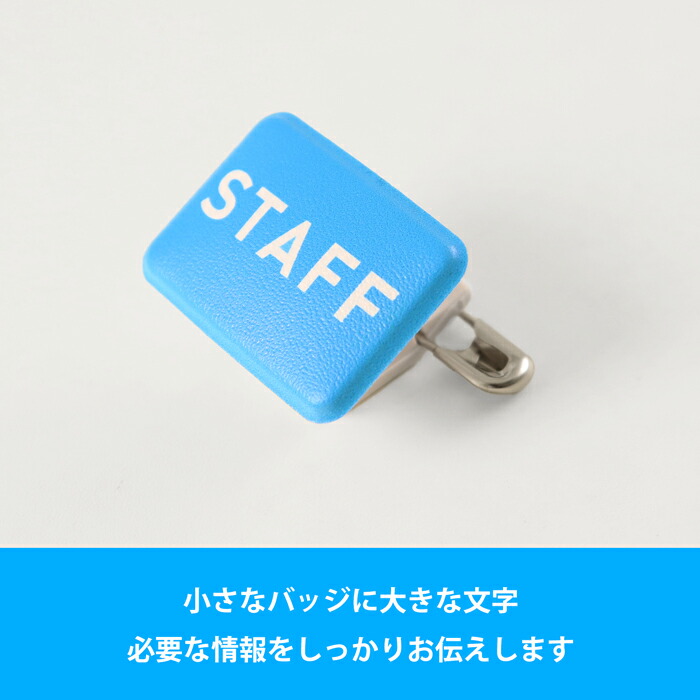 ミニ角/回転バッジ】STAFF ミニ角 回転バッジ 1枚｜スタッフ 名札 安全
